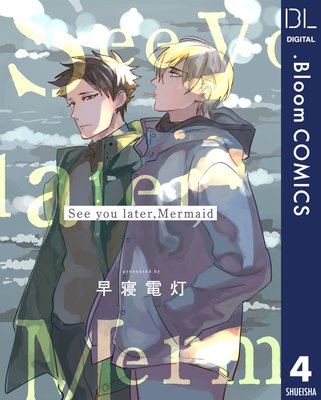 ��ñ�����See you later��Mermaid 4