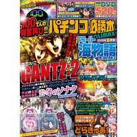 パチンコ必勝本CLIMAX2019年6月号