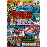 パチンコ必勝本CLIMAX2019年7月号
