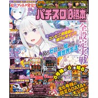 パチスロ必勝本2019年5月号