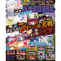 パチスロ必勝本2019年8月号