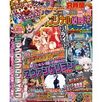 パチンコオリジナル必勝法デラックス2019年5月号