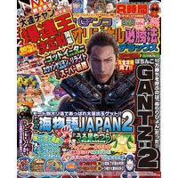 パチンコオリジナル必勝法デラックス2019年7月号