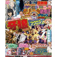 パチンコオリジナル必勝法デラックス2019年8月号