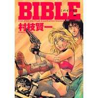 BIBLE