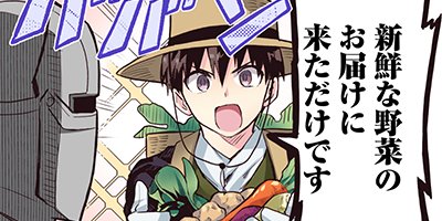 農民関連のスキルばっか上げてたら何故か強くなった。(コミック) 24【フルカラー】