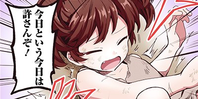 農民関連のスキルばっか上げてたら何故か強くなった。(コミック) 27【フルカラー】