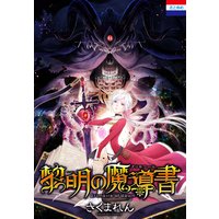 黎明の魔導書