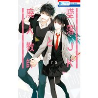 墜落JKと廃人教師【通常版】 5