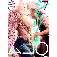 シガリロ2019年7月号 きゅんきゅん