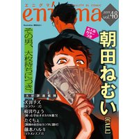 enigma vol.48