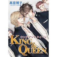 KING&QUEEN 番外編