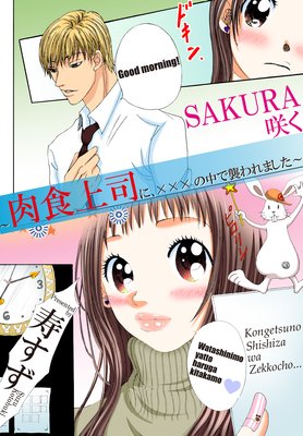 SAKURA�餯��������ʤˡ��ߡߡߤ���ǽ����ޤ�����