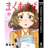 キミにともだちができるまで 保谷伸 電子コミックをお得にレンタル Renta