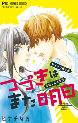 [専用①]気高き獣の愛を知れ③／今夜、うちにおいで①／椿くんの熱におぼれたい①