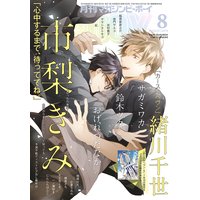 マガジンビーボーイ 2019年8月号