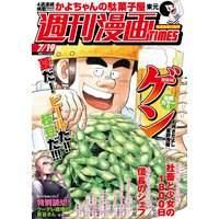週刊漫画TIMES 2019年7/19号
