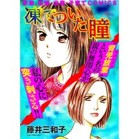 凍てついた瞳