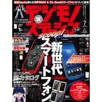 デジモノステーション フル 14年3月号 デジモノステーション編集部 電子コミックをお得にレンタル Renta