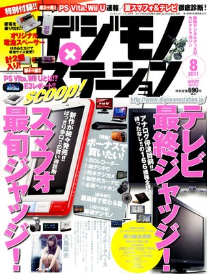 �ǥ���Υ��ơ������ʥե�� 2011ǯ8����ɽ��