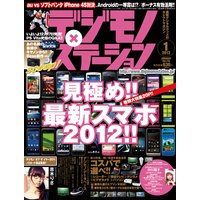 デジモノステーション フル 14年3月号 デジモノステーション編集部 電子コミックをお得にレンタル Renta