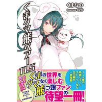 くま クマ 熊 ベアー 11.5