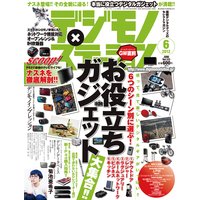 デジモノステーション フル 14年3月号 デジモノステーション編集部 電子コミックをお得にレンタル Renta