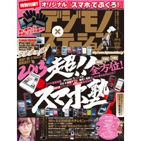 デジモノステーション フル 14年3月号 デジモノステーション編集部 電子コミックをお得にレンタル Renta