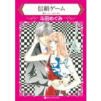 信頼ゲーム