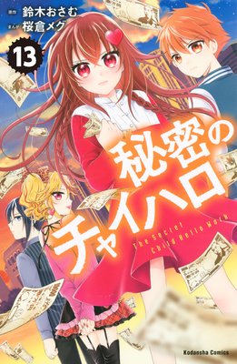 ��̩�Υ��㥤�ϥ� ʬ���� 13��