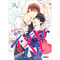 イツキトハル【合冊版】5