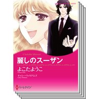 ハーレクインコミックス セット 2019年 vol.455