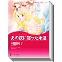 ハーレクインコミックス セット 2019年 vol.460