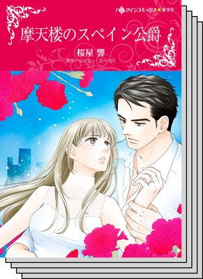 ハーレクインコミックス セット 2019年 vol.462
