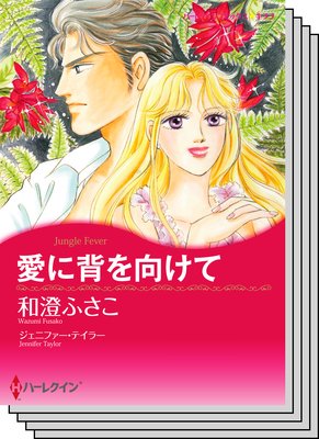 ハーレクインコミックス セット 2019年 vol.466