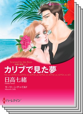 ハーレクインコミックス セット 2019年 vol.470