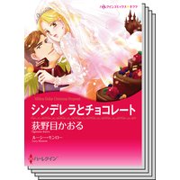 ハーレクインコミックス セット 2019年 vol.472