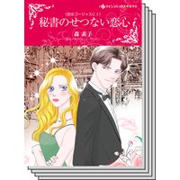 ハーレクインコミックス セット 2019年 vol.473