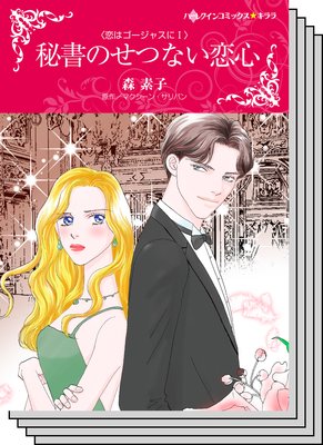 ハーレクインコミックス セット 2019年 vol.473