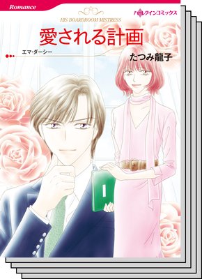 ハーレクインコミックス セット 2019年 vol.484
