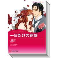 ハーレクインコミックス セット 2019年 vol.486