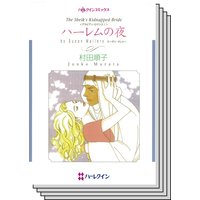 ハーレクインコミックス セット 2019年 vol.502