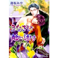 まなざしで触れて語れよ