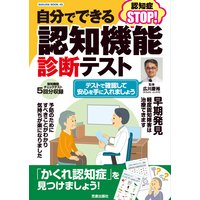 自分でできる認知機能診断テスト