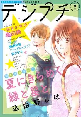 デジプチ 2019年9月号(2019年8月8日発売)