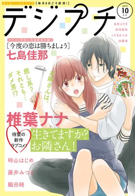 デジプチ 2019年10月号(2019年9月6日発売)