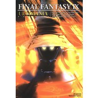 ファイナルファンタジーIX アルティマニア