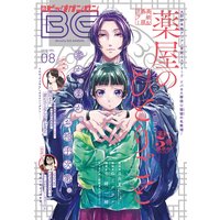 デジタル版月刊ビッグガンガン 2019 Vol.08