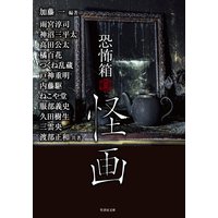 恐怖箱 怪画