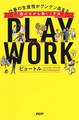 PLAY WORKʥץ쥤 Ż󥰥ޤͷӤʤƯˡ